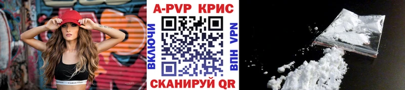 A-PVP крисы CK Гвардейск
