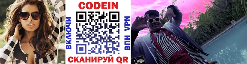 продажа наркотиков Гвардейск Codein напиток Lean (лин)