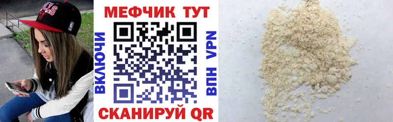 МЕФ mephedrone  Гвардейск 